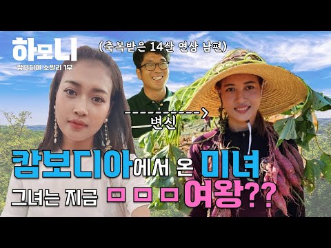 [하모니] 해남 꿀고구마 부부의 러브 하우스 - 1부 / 연합뉴스TV (YonhapnewsTV)