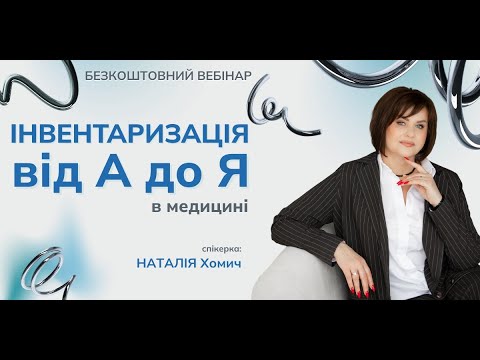 🔐Інвентаризація — це не просто "перевірити залишки"