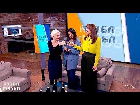 ჩვენი ოჯახი - 20 დეკემბერი, 2025 წელი