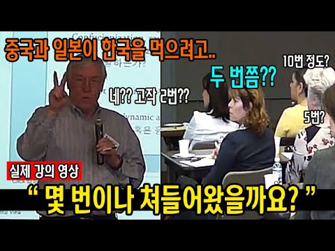 " 중국과 일본이 몇 번이나 쳐들어왔을까요? "  - 마크 피터슨 한국에 대한 강의