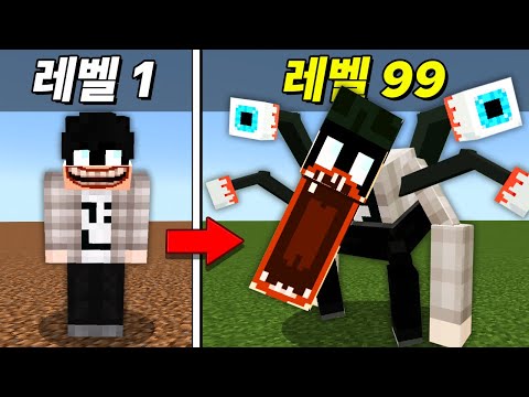 점점 더 끔찍한 괴물로 진화하는 마인크래프트