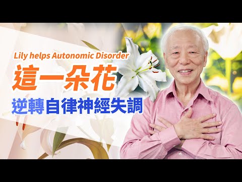 This flower reverses autonomic nervous system disorder