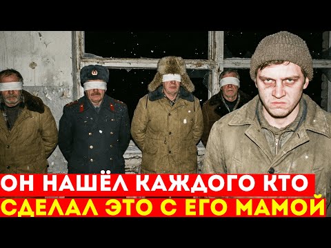 Он ЗАПОМНИЛ КАЖДОГО. Через 23 Года Он НАШЁЛ ВСЕХ кто СДЕЛАЛ ЭТО с его мамой