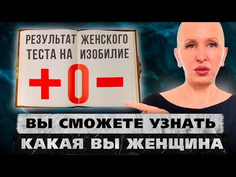 Этот Тест Покажет Каждой Женщине Самое Главное / Узнайте к Какому Типу Относитесь