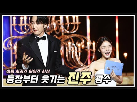 등장부터 터지는 개그 콤비 #박진주 이광수 청룡 시리즈 어워즈 시상식