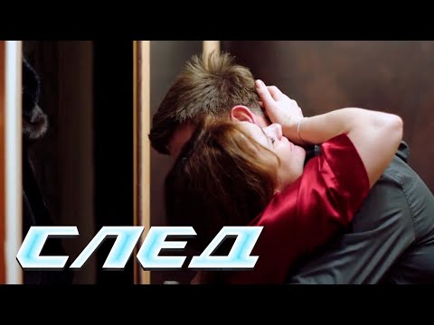 СЛЕД 2024: С добрым утром, любимая