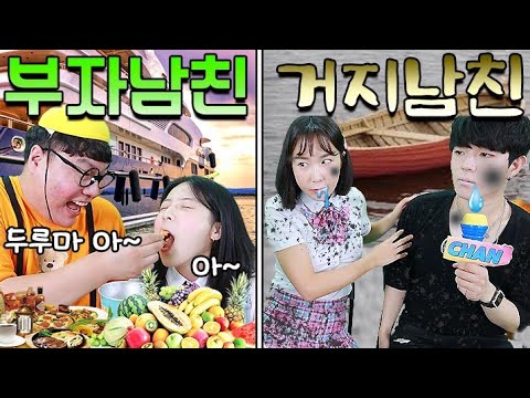 부자커플vs거지커플 최고의 커플은?ㅋㅋㅋ(ft.호찬♡초아거지데이트vs두루미♡연하상수 부자데이트