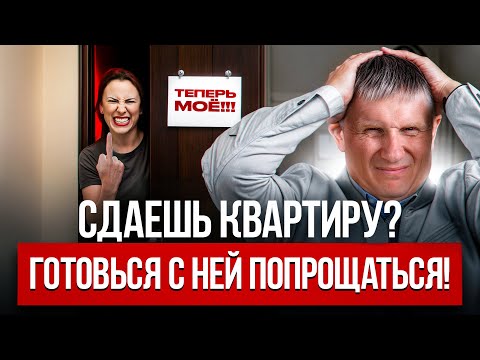 3 situations that could cause you to lose your apartment when renting it out!