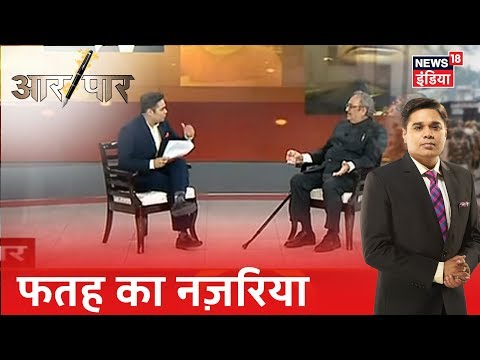 Tarek Fatah ने प्रमुख विषयों पर खुलकर रखी अपनी बात| Aar Paar Amish Devgan|