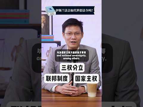 伊斯蘭法會取代大馬的世俗法？