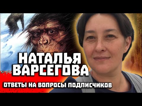 Перевал Дятлова Наталья Варсегова отвечает на вопросы о трагедии на перевале Дятлова