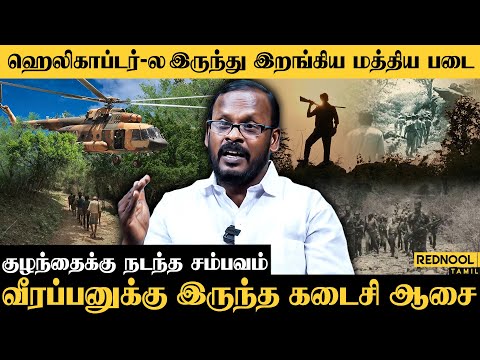 ராஜ்குமாரை கடத்த நடந்த முன்னேற்பாடு - Mugilan Veerpan | Rednool Tamil