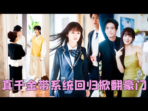 She's dying, family were attending another daughter's wedding.Reborn,she brought karma upon them all