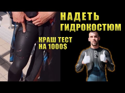 Гидрокостюм как правильно надеть и выбрать для плавания