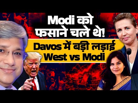 Maj Gen Rajiv Narayanan| Laugh On Modi: Trump को मिला सबक| Davos में  West Fights