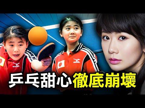 從3歲乒乓球神童 到最甜美的奧運美少女 為何如今竟遭全國唾棄？｜福原愛｜原子檔案