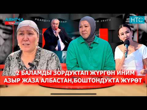 БАЛАМ ЗОРДУКТАГАН ЖОК,ЭКСПЕРТИЗА ТАЗА ЧЫККАН