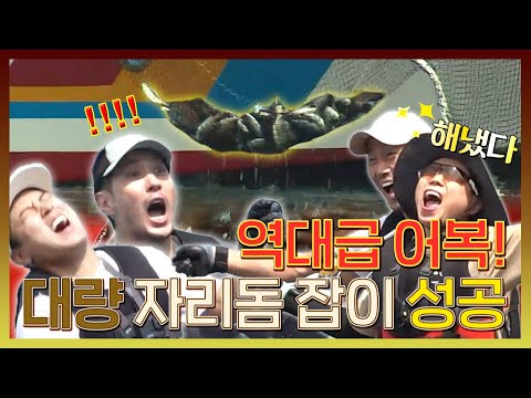#안싸우면다행이야, 안다행 사상 🔥역대급 어복! 자리돔잡이🐟 성공, 최소 50마리?, MBC 230710 방송