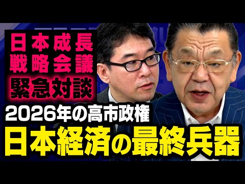 [Major shift in the Japanese economy] With the Takaichi administration in power, huge changes are...