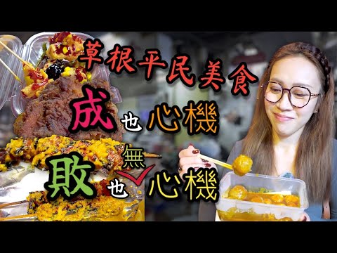 有一間以前食真係好好食 而家真係差咗好多 附中文字幕 Ep307