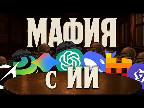 I made 8 AI play Mafia, which one was the best?