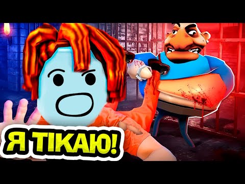 ТІКАЮ З САМОЇ ЗАХИЩЕНОЇ ТЮРМИ В РОБЛОКС УКРАЇНСЬКОЮ!