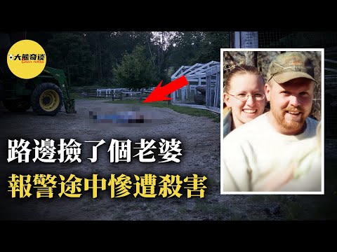 聞所未聞的離奇案件。當事人報警時聲稱自己發生意外，但警方到場後卻發現疑點。報警錄音記錄了他生命的最後時刻，並幫助警方解開謎團。[ 真實案件 刑事 調查 真實犯罪紀錄片—大熊奇談 ]