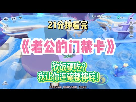 復仇爽文：軟飯硬吃？我讓你連碗都摔碎！！完結版。 #聽書  #有聲書 #小說 #一口氣看完 #爽文