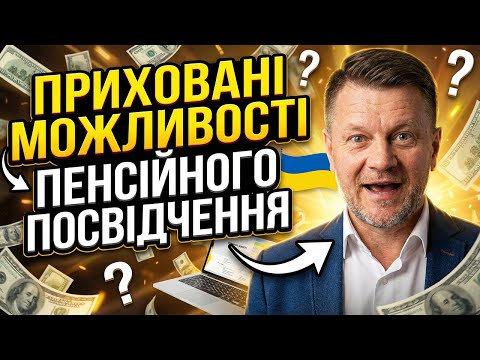 🔔Пенсійне посвідчення: 9 ПРИХОВАНИХ МОЖЛИВОСТЕЙ, про які мовчать! А Ви це знали?
