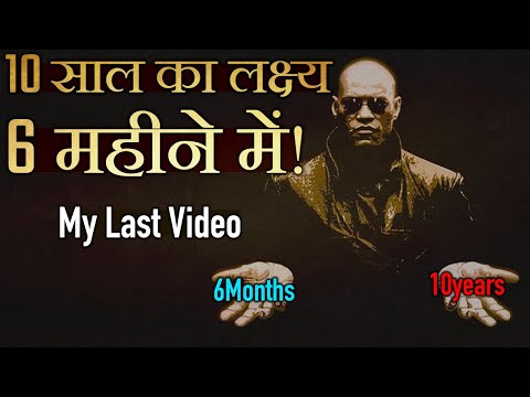 [MY LAST VIDEO]: July से Dec Months में 10 साल का Goals पूरा! (Motivational Video)