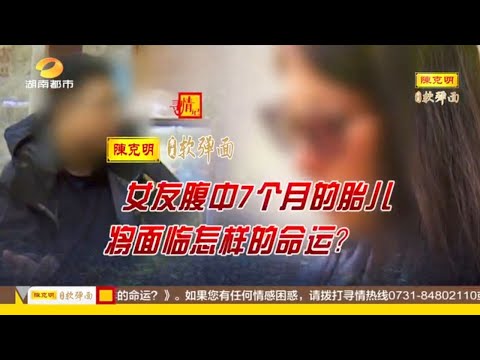 寻情记20251104: 女友腹中七个月的胎儿，将面临怎样的命运? #寻情记 #尋情記 #寻情记完整版 #家庭糾紛 #家庭矛盾 #情感糾葛 #婚姻问题
