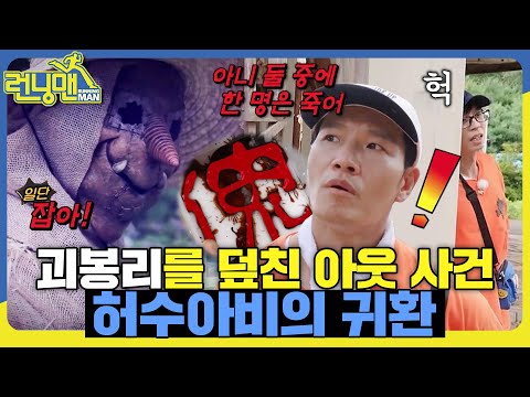 반전의 반전의 반전😱 끝날 때까지 끝난 게 아니다... #런닝맨 #RunningMan #SBSenter