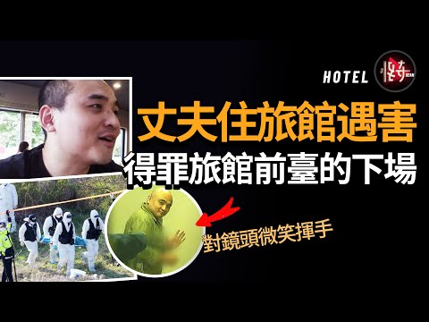 兇手表示，他是在替天行道，不會對受害者家屬道歉！大無語 |怪奇肖恩
