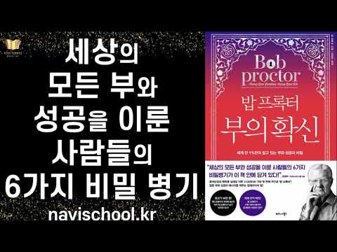40년간 연구로 인생을 바꾸는 진동의 법칙을 밝혀낸 밥 프록터 가르침의 정수ㅣ부의 확신ㅣ비즈니스북스 ㅣ Change Your Paradigm, Change Your life