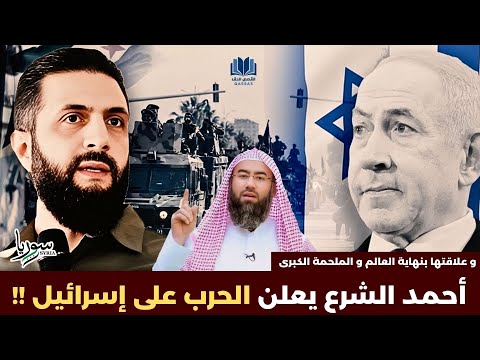 سور_يا وعلاقتها بنهاية العالم و الملحمة الكبرى أخبرنا بها نبي الله وخروج  المهدي الشيخ نبيل العوضي