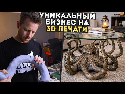 I opened a 3D printing business unlike everyone else!