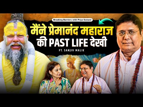 PAST LIFE का सच: आत्मा कैसे चुनती है अपना अगला जन्म? @SanjivMalikLifeCoach 