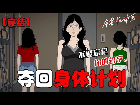 我收到一条陌生短信。「不要忘记你的名字。」我以为是恶作剧，于是便反手拉黑。#恐怖动画 #完整版 #恐怖故事 #布害怕动画