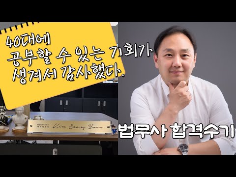 법무사 합격 수기 | 수강한 학원, 들었던 강의, 공부 방법