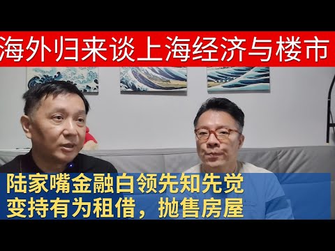 海外回来，谈谈上海的社会与经济情况#上海经济 #中国经济 #中国