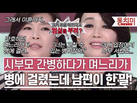 [TALK 쏘다] 시부모를 간호하다가 며느리까지 병을 얻었는데 남편이란 사람이 한 말! l #TALK 쏘다