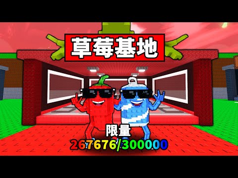 【偷走腦腐】辣椒蘇打限量腦腐賣不完！OG草莓大象基地！【Steal a Brainrot】【Roblox】【機械方塊】