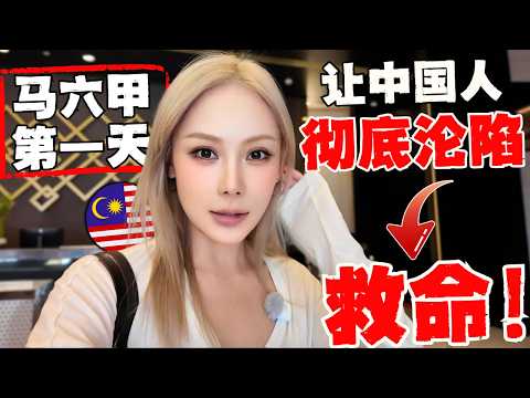 🔥郑和下西洋打卡5次的马来西亚城市到底有多离谱！中国人第一次探访马六甲:在中国历史课本出现无数次的世界文化遗产!美到令人窒息！来一次,吹一辈子！|鸡场街|荷兰红屋|娘惹