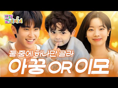 Asking YIJIN If the Ratings Will Be Good | LEE SI WOO & DAHYUN | Call Me Baby EP.12