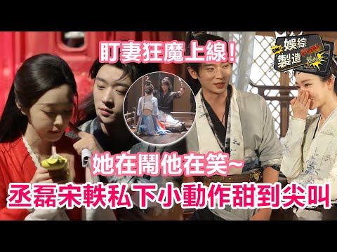 Accompany wife work😍ChengLei stares SongYi🙈The distance too ambiguous~💑Fall in love💞| Shadow Love