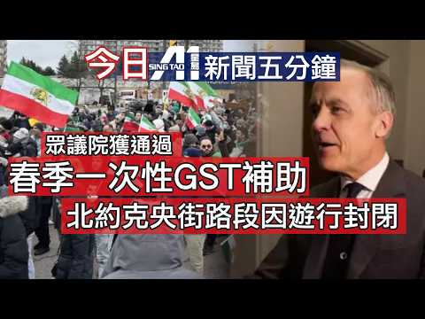 2月13日｜加拿大星島新聞｜卡尼往Tumbler Ridge槍擊守夜｜GST福利一次性補助｜北約克封路｜Family Day景點開放｜市府欺詐報告｜中日漁船｜CIA招募｜李家誠｜周秀娜｜阿仙奴｜賓福特