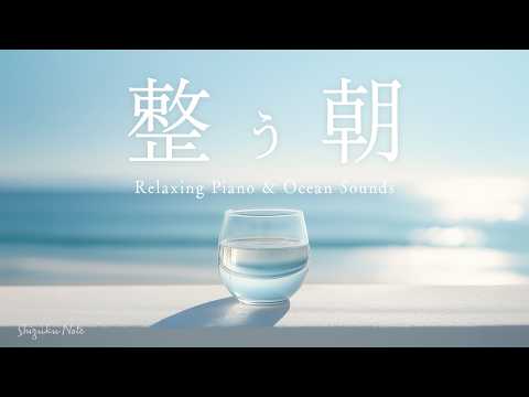 【Work BGM】Morning Lofi music｜Peaceful Summer Morning｜Piano & Ocean Waves｜Sleep・Study・Meditation