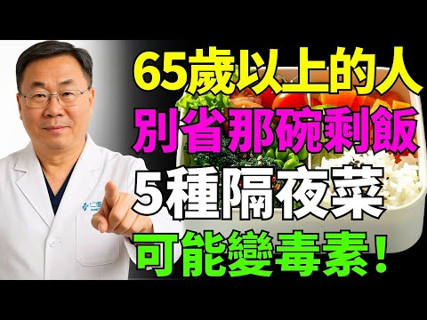 隔夜菜到底能不能吃？專家揭密：只有這幾種真的比較安全，其他的千萬別碰！