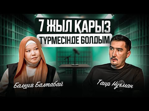 7 жыл қарыз түрмесінде болдым | Таир Нұғман | Балқия Балтабай