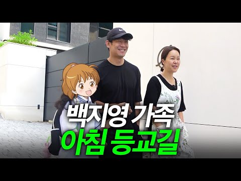 백지영♥정석원 부부가 꼭두새벽부터 딸과 함께 등교하는 이유?